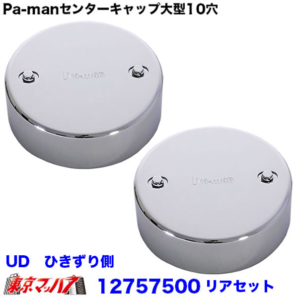 ATSハブカバー　ハブキャップ　デコトラ ATSハブカバー ハブキャップ デコトラ 楽天市場】【送料無料