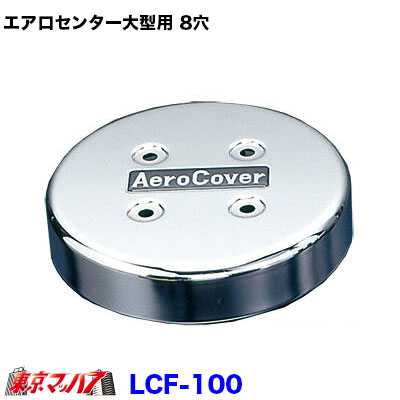 デコトラ エアロセンターキャップ 日野デュトロ ダイナ専用