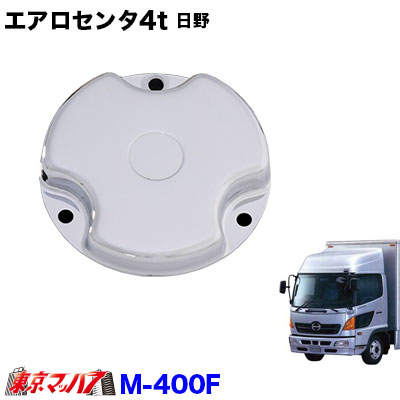 楽天市場】パーマンセンターキャップ 4トン用 フロントセット トラック用品 : トラックショップ 東京マッハ７