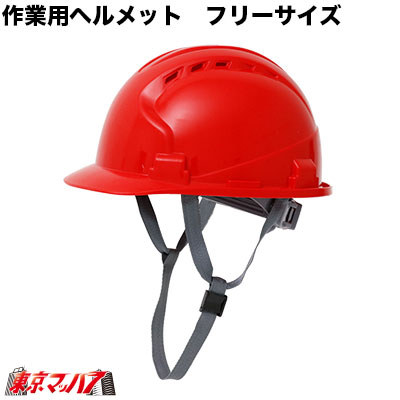 ヘルメット 防災ヘルメット 一般作業用 避難用 通気孔付き