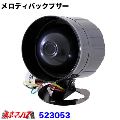 楽天市場】デンソーNDボイスアラーム100689-0050(12V24V共用