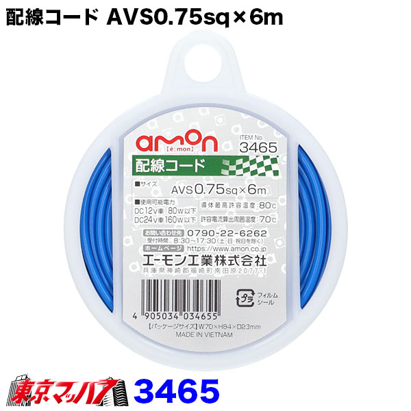 楽天市場】3472 エーモン 1.25sq ダブルコード 配線コード 赤/黒 6m