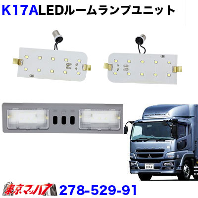 楽天市場】【12/15はP5倍!エントリ最大P9倍】LEDルームランプユニット