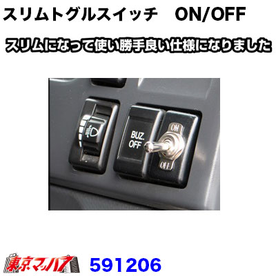 楽天市場 ミニトグルスイッチ On Off 12 24v トラックショップ 東京マッハ７