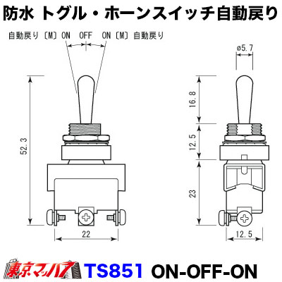 楽天市場 防水 トグル ホーンスイッチ On Off On 自動戻り 12 24v トラックショップ 東京マッハ７