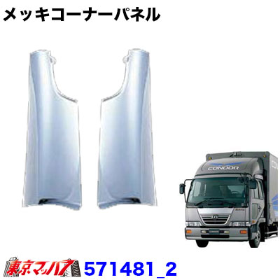 メッキコーナーパネルセット Ud ファインコンドル Odeftg Com