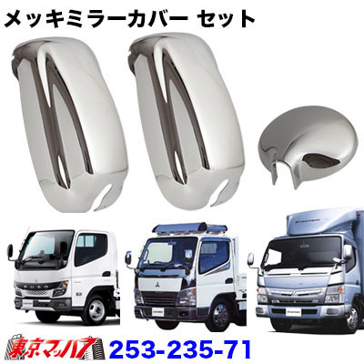 楽天市場】232-234-11-12 メッキ コーナーパネルセット 三菱