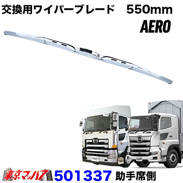 日野 大型 17プロフィア クロームメッキワイパーアーム＆ブレード ジェットイノウエ エアロタイプ 日野 大型 17プロフィア（H29.5
