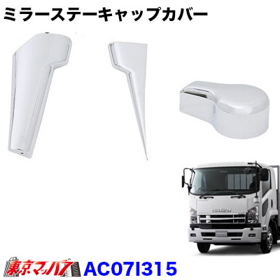 楽天市場】AC07I316 メッキミラーステーキャップカバーセットヒーター 