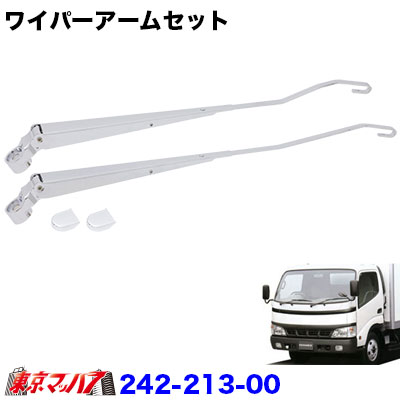 当店 おすすめ 車用品 標準車車用品 バイク用品 標準車 トラックショップ 東京マッハ７ その他 メッキワイパーアームセット 日野デュトロ トヨタダイナ