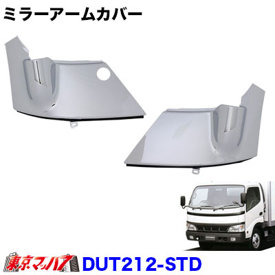 日野 デュトロ トヨタ ダイナ 標準 メッキ バンパー+グリル+ミラーカバー dut_grill_s3 トラック用品 メッキフロントグリル 日野