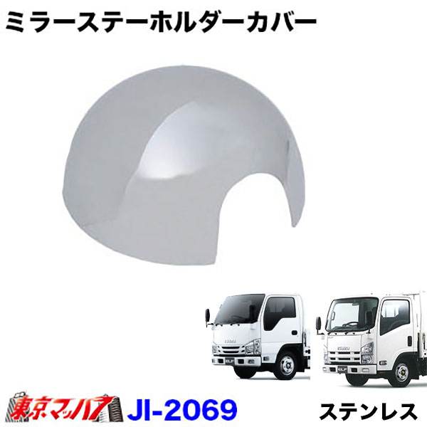 トラック　パーツ　ミラーステー　ホルダーカバー付き　15点セット ミラーステー ホルダーカバー セット｜【公式】トラックショップ