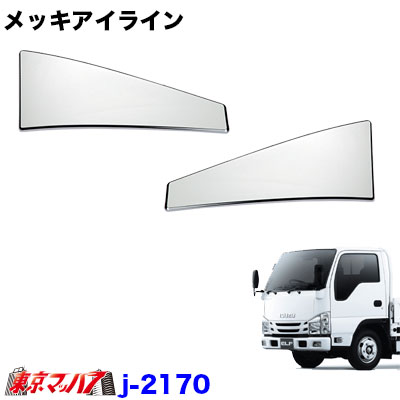 楽天市場】メッキ ワイパーパネルガーニッシュ いすゞ07エルフ 標準車
