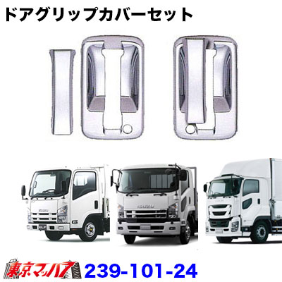 パブミラー 楽天市場】570615 メッキ ミラーカバー4点セット いすゞ07