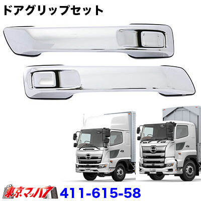 東京マッハ７製 日野17レンジャー 17プロフィア メッキドアハンドル 未使用品 楽天市場】572227 トラック用品 ドアハンドルメッキカバーセット 日野