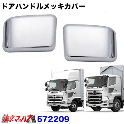 楽天市場】572479 トラック用品 安全窓ガーニッシュ【鏡面】日野