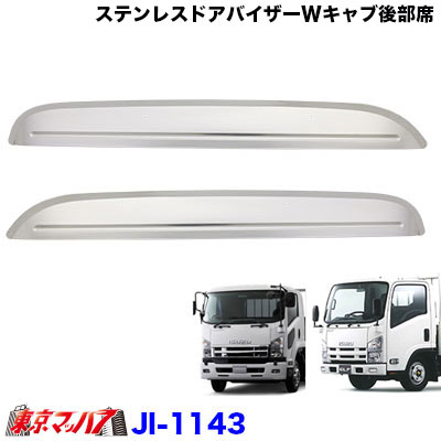 いすゞ 2t 07エルフ 標準/ローキャブ ドアバイザー 鏡面