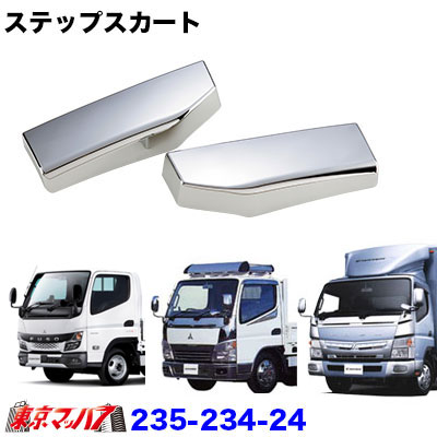 楽天市場】AS-235-234-33 トラック用品 メッキ ドアサイド
