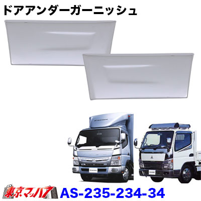 ジェネレーションキャンター用 メッキドアカバーSET ブライツ(車) BRIGHTZ ジェネレーションキャンター メッキドア