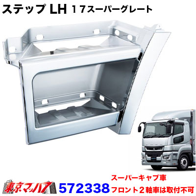 楽天市場】JF547605 スリーダイヤマーク ふそう07グレート/17グレート