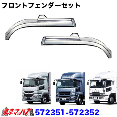 楽天市場】572153 メッキワイパーパネルガーニッシュ ふそうスーパー