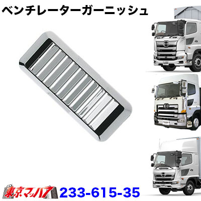 東京マッハ７製 レンジャープロ 標準 ワイド メッキフロントグリップカバー 新品 フロントグリップ
