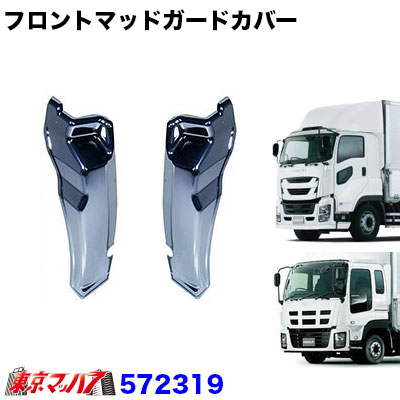 いすゞ ファイブスターギガ メッキ オーバーフェンダー 左右セット交換式 2分割 いすゞ ファイブスター ギガ メッキ オーバー フェンダー パネル