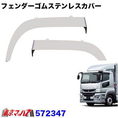 楽天市場】572351 572352 トラック用品 メッキフロント