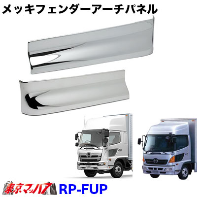 楽天市場】npro_11237 トラック用品 メッキ フェンダーアッパーパネル