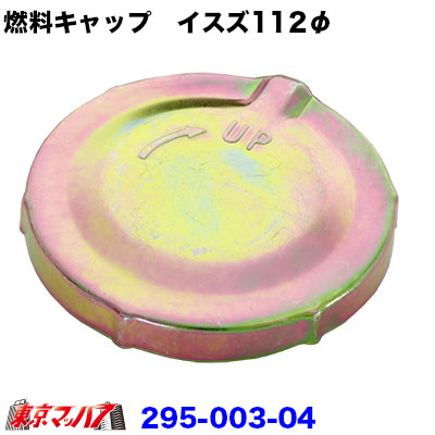 楽天市場】295-003-03 燃料タンクキャップ 鍵付き YUSOKI大型