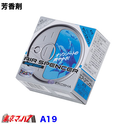 新品　エアースペンサー　栄光社製　Ａ４３　ホワイティムスク　１０個セット　即決３５００円 A43 栄光社 車用 芳香消臭剤 ムスキー系 エアースペンサー