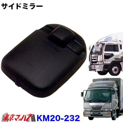 KM20-232　トラック ミラー カシムラ サイドミラー　コンドル 92年左側