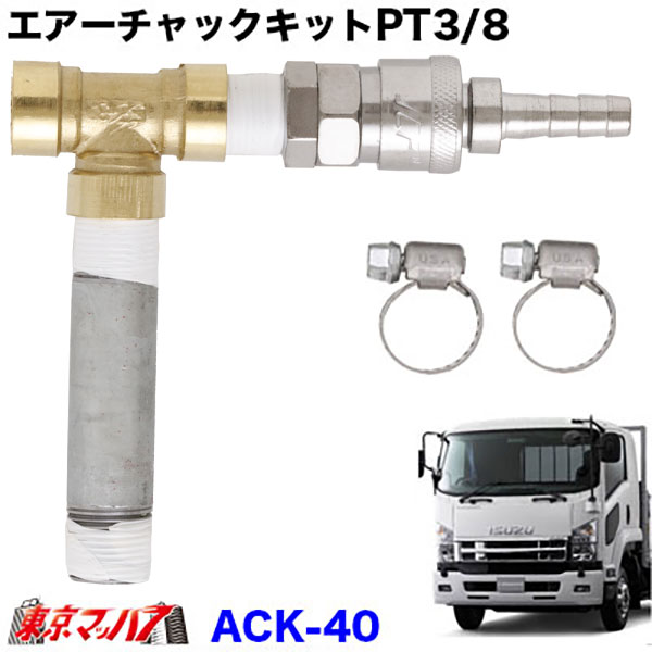 楽天市場】YH-30エアーチャックキット(ネジ径13mm) トラック用品