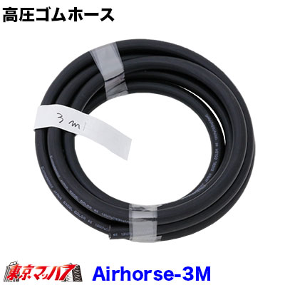 高圧ホース 高圧ホース 8M FKAH-8N H569224│アイリスオーヤマ公式通販