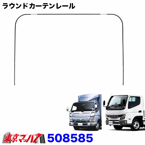 楽天市場】508586 ラウンドカーテンレール '20キャンター/ブルーテック