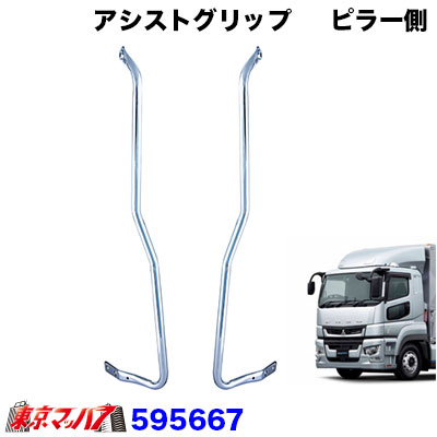 楽天市場】ふそう大型 スーパーグレート用 寝台グリップ（取っ手）片側