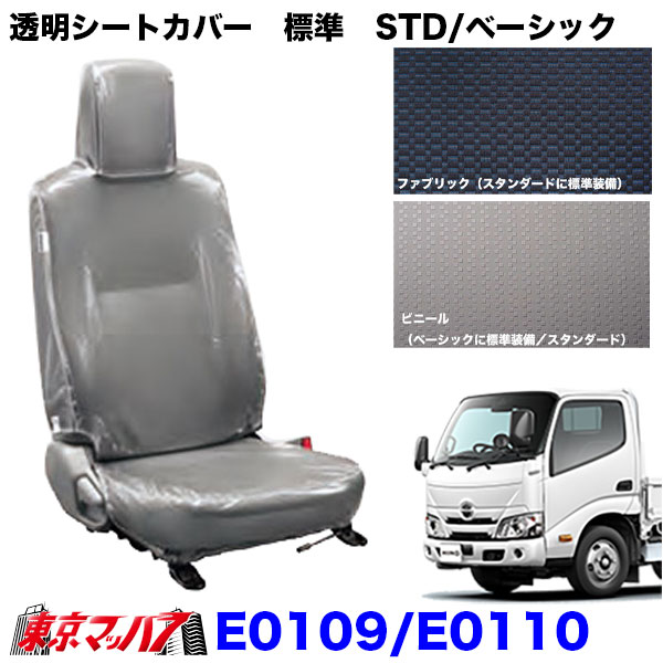 楽天市場】E0106-E0107 透明シートカバー 日野エアーループ