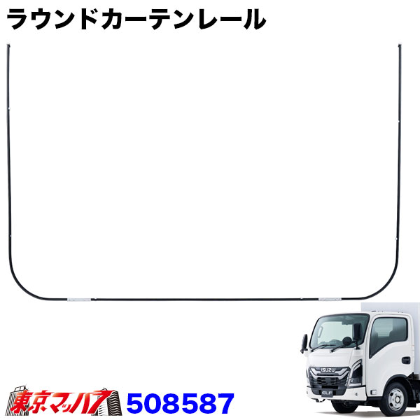 楽天市場】508595 サイドカーテンレール イスズエルフ 標準/ワイド共用