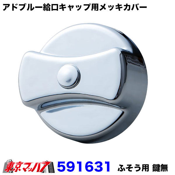 楽天市場】アドブルータンクキャップ MX001647 ファイター