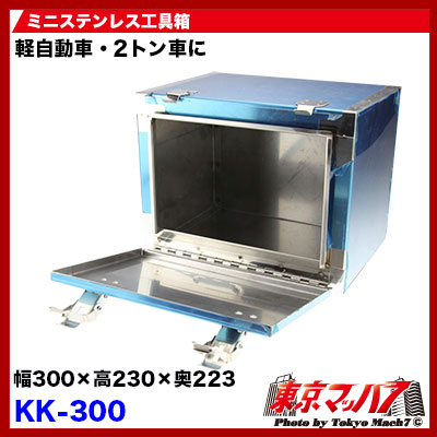 ステンレス物の具入れ物 横幅300 数量230 奥223mm 2トン 軽自動四輪車 Cannes Encheres Com