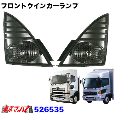 プロフィア ウインカー　バンパー部品セット　デコトラ DEPO正規品 日野 スーパードルフィンプロフィア 純正タイプ