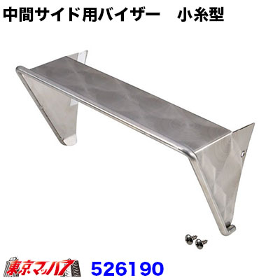 楽天市場】トラック用 中間サイドランプ用バイザー ウロコ