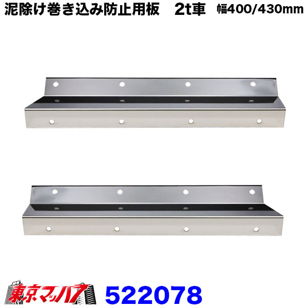 楽天市場】F450180 泥除け ステンレスウエイト フラット 横450mm