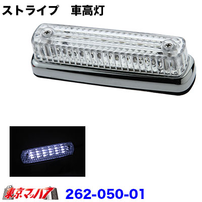 マーカー　棒マーカー　車高灯　ＬＥＤ（18個） 楽天市場】角マーカー4連 車高灯 : 常陸美装楽天市場店