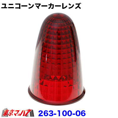 楽天市場】263-102-76 星彩(きらら)マーカーレンズ スモーク