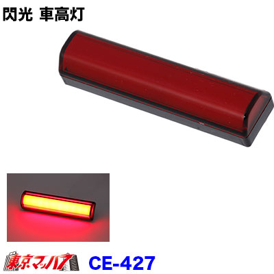 LED閃光車高灯 イエロー 10個 楽天市場】6796781 CE-425 ヤック 閃光LED車高灯 イエロー
