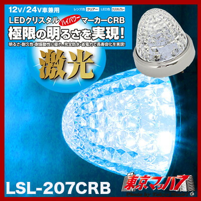 期間限定３０％ＯＦＦ！ 日本ボデーパーツ工業 激光 LED ハイパワー