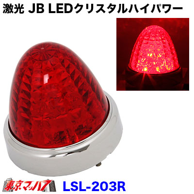 楽天市場】LSL-206W 激光 JB LEDクリスタルハイパワーマーカー 楽天市場】LSL-206W 激光 JB LEDクリスタルハイパワーマーカー