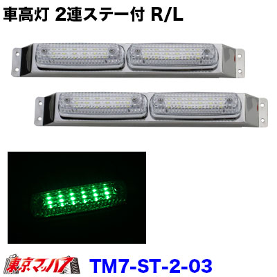 LED 3連車高灯 ステー付き 2個セット 楽天市場】YAC マーカーステー 車高灯ステー 3灯用 ×2個セット