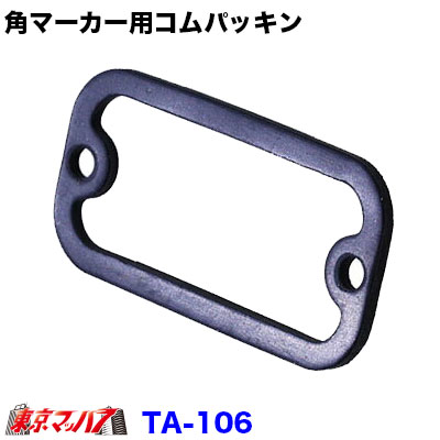角マーカー ベース 楽天市場】トラック用 角マーカーベース リング付 ステンレス